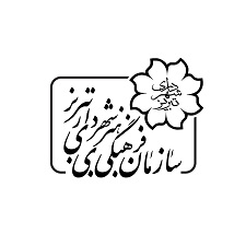سازمان فرهنگی هنری شهرداری تبریز